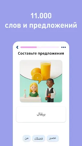 Скриншот 4 — Учить арабский - 11.000 слов