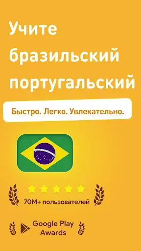 Скриншот 1 — Бразильский португальский