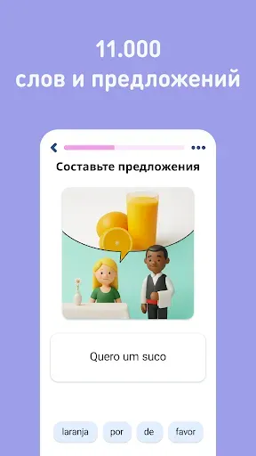 Скриншот 4 — Бразильский португальский