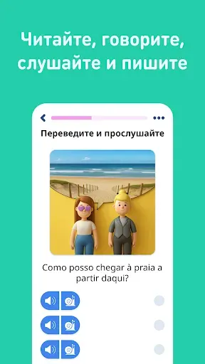 Скриншот 6 — Бразильский португальский