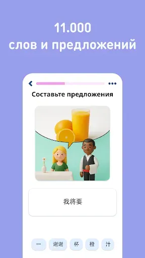 Скриншот 4 — Учить китайский - 11.000 слов