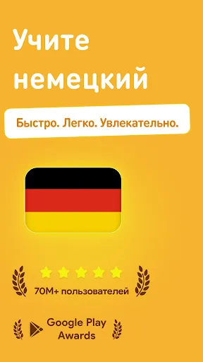 Скриншот 1 — Учить немецкий - 11.000 слов