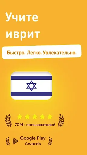 Скриншот 1 — Учить иврит - 11.000 слов