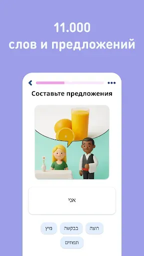 Скриншот 4 — Учить иврит - 11.000 слов