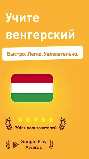 Скриншот 1 — Учить венгерский - 11.000 слов