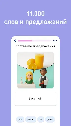 Скриншот 4 — Учить индонезийский язык