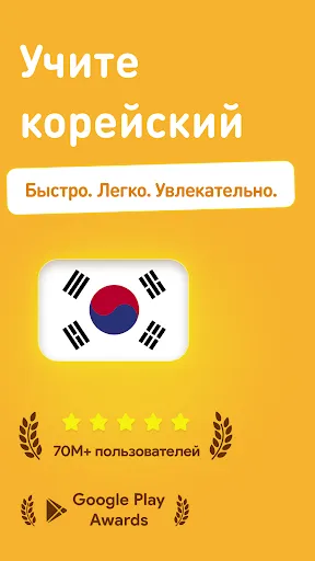 Скриншот 1 — Учить корейский - 11.000 слов
