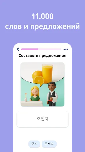Скриншот 4 — Учить корейский - 11.000 слов