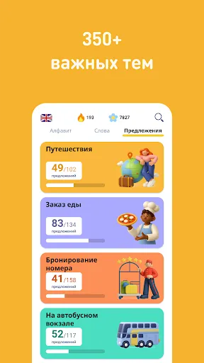 Скриншот 5 — Учите языки - FunEasyLearn
