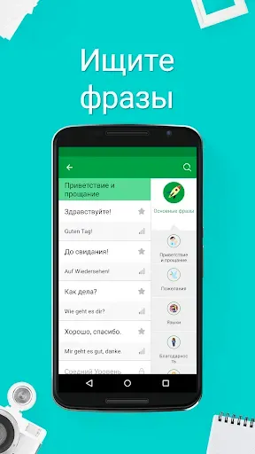 Скриншот 5 — Учить немецкий - 5.000 фраз