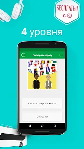 Скриншот 3 — Учить русский - 5.000 фраз