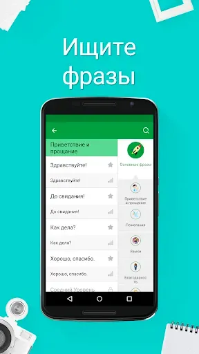 Скриншот 5 — Учить русский - 5.000 фраз
