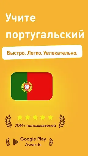 Скриншот 1 — Учить португальский язык
