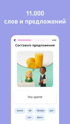 Скриншот 4 — Учить португальский язык