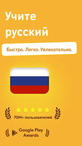 Скриншот 1 — Учить русский - 11.000 слов