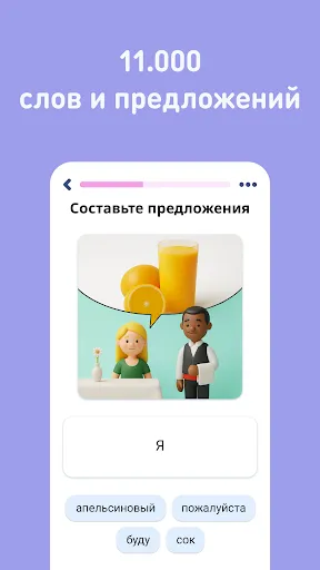 Скриншот 4 — Учить русский - 11.000 слов