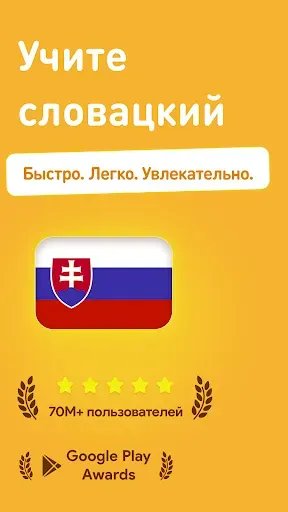 Скриншот 1 — Учить словацкий - 11.000 слов