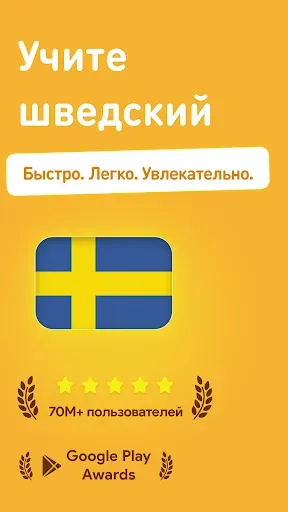 Скриншот 1 — Учить шведский - 11.000 слов