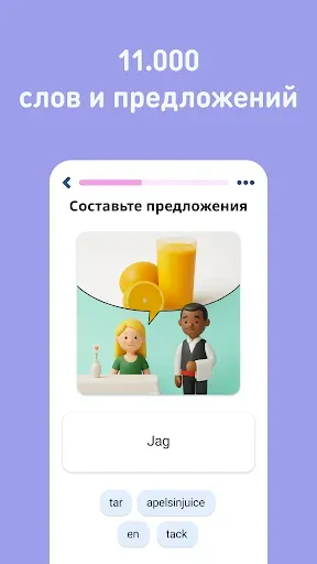 Скриншот 4 — Учить шведский - 11.000 слов