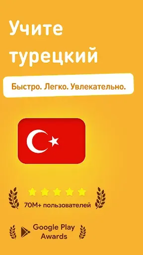 Скриншот 1 — Учить турецкий - 11.000 слов