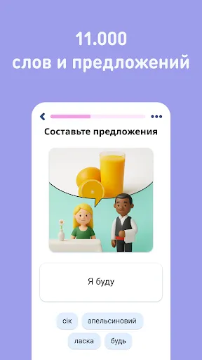 Скриншот 4 — Учить украинский - 11.000 слов