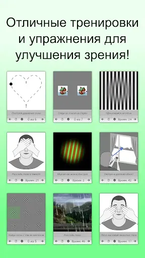 Скриншот 1 — Глаза+Зрение: зарядка для глаз