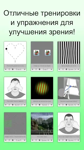 Скриншот 5 — Глаза+Зрение: зарядка для глаз