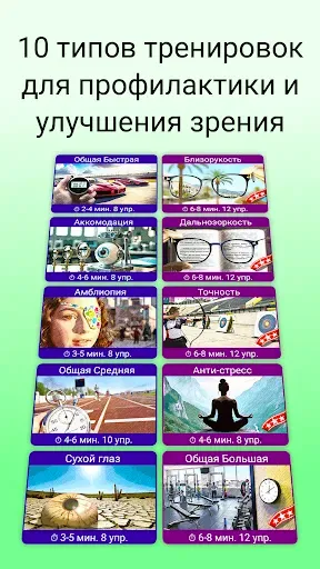 Скриншот 6 — Глаза+Зрение: зарядка для глаз