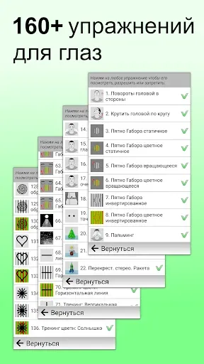 Скриншот 7 — Глаза+Зрение: зарядка для глаз