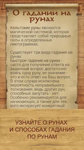 Скриншот 2 — Руны - карманный советник