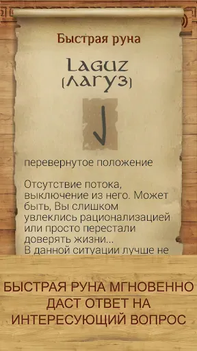 Скриншот 3 — Руны - карманный советник