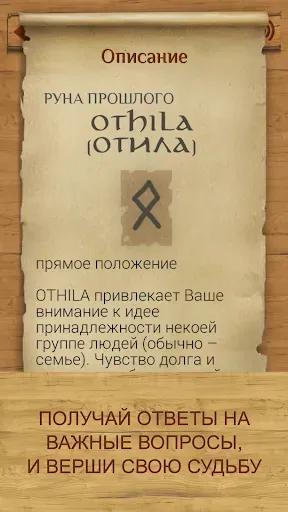 Скриншот 4 — Руны - карманный советник