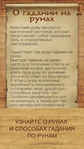 Скриншот 6 — Руны - карманный советник