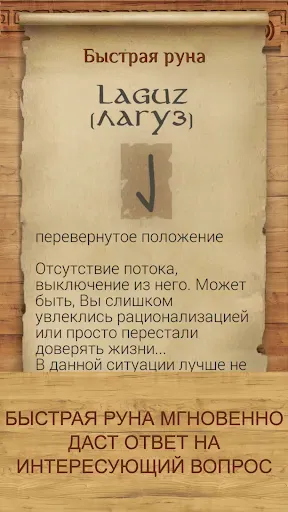 Скриншот 7 — Руны - карманный советник