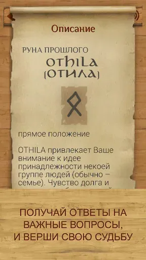 Скриншот 8 — Руны - карманный советник