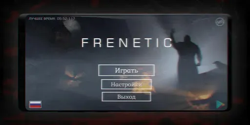 Скриншот 8 — Frenetic – Хоррор Игра