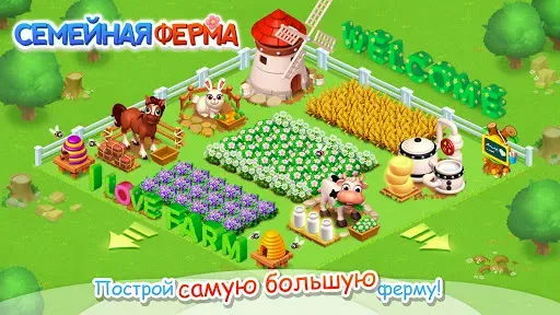 Скриншот 2 — Семейная Ферма Танго