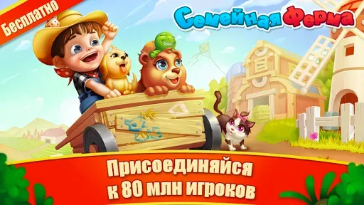 Скриншот 8 — Семейная Ферма Танго