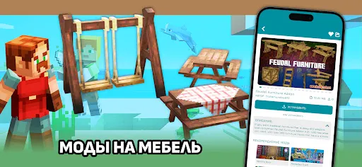 Скриншот 1 — Мебель моды на Майнкрафт ПЕ
