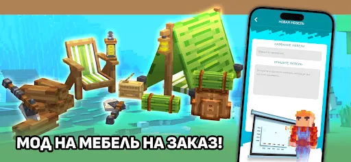 Скриншот 4 — Мебель моды на Майнкрафт ПЕ