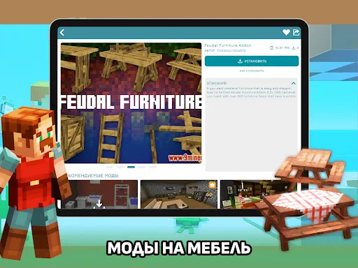Скриншот 6 — Мебель моды на Майнкрафт ПЕ
