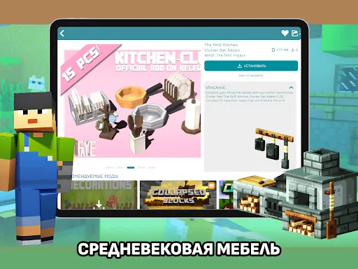 Скриншот 8 — Мебель моды на Майнкрафт ПЕ