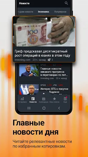 Скриншот 3 — Investing.com: биржа и акции