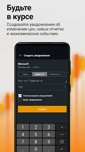 Скриншот 6 — Investing.com: биржа и акции