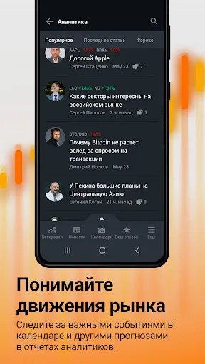 Скриншот 7 — Investing.com: биржа и акции