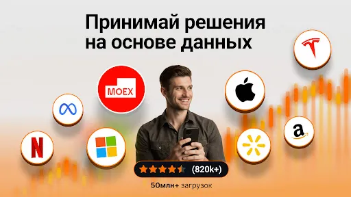 Скриншот 8 — Investing.com: биржа и акции