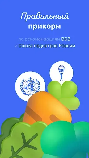 Скриншот 1 — TryBaby — первый прикорм
