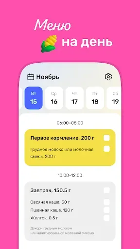 Скриншот 2 — TryBaby — первый прикорм