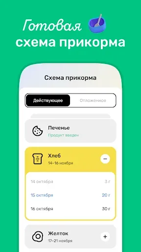 Скриншот 3 — TryBaby — первый прикорм