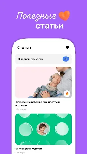 Скриншот 5 — TryBaby — первый прикорм